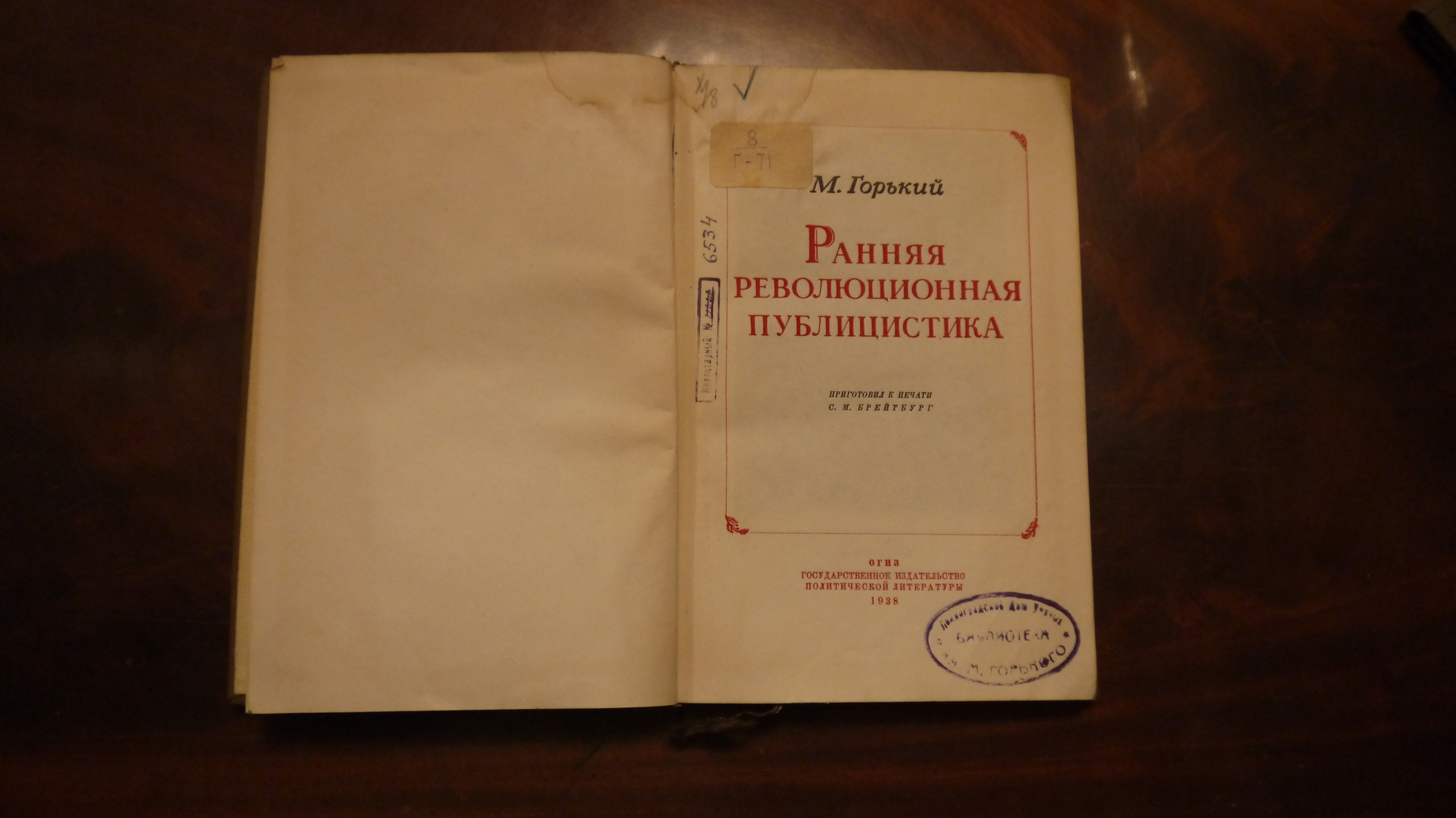 М. Горький – общественный деятель (к 100-летию Дома учёных) — Дом ученых  им. М. Горького